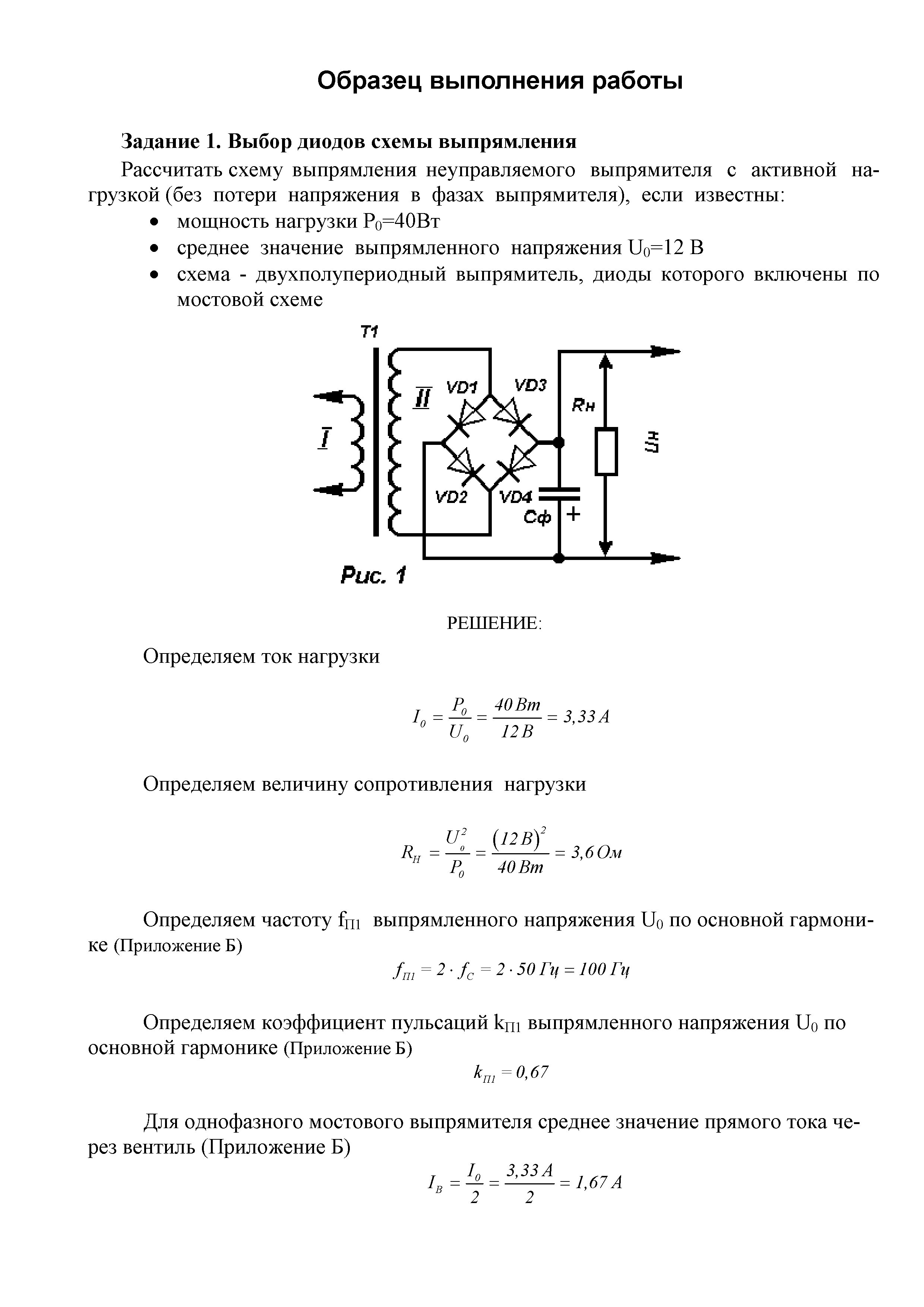 Образец выполнения работы